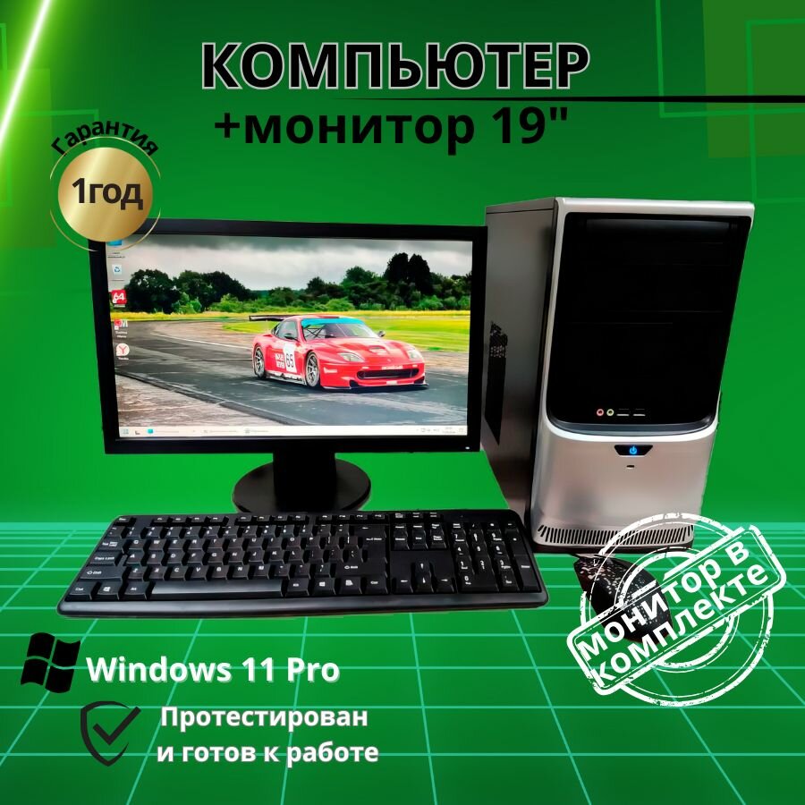 Компьютер Intel 4 ядра/GT-610/4G/SSD-128/Монитор 20"