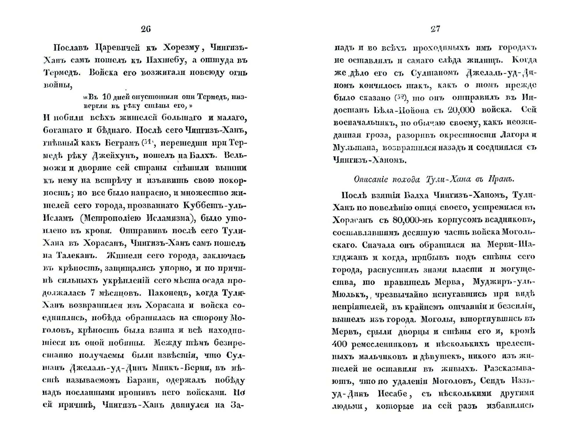 История монголов. От древнейших времен до Тамерлана - фото №3