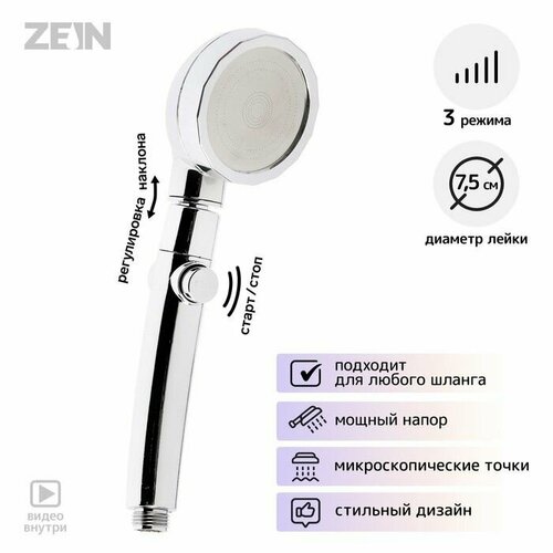 Душевая лейка Z0014 пластикнержавейка 3 режима микроскопические точки цвет хром 900₽