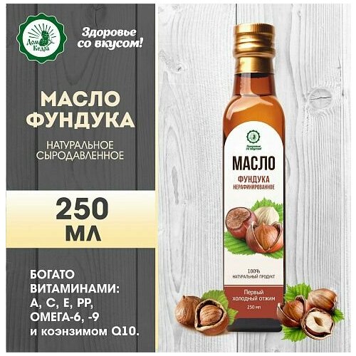 Масло растительное нерафинированное фундука, 250 мл