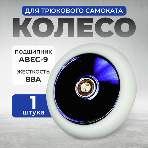 Колесо для трюкового самоката ZEVS SW-06/110mm, белый с синим, 1шт