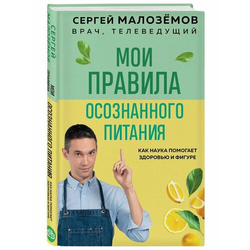 кулинарная записная книга для самых интересных рецептов оранжевая Мои правила осознанного питания. Как наука помогает