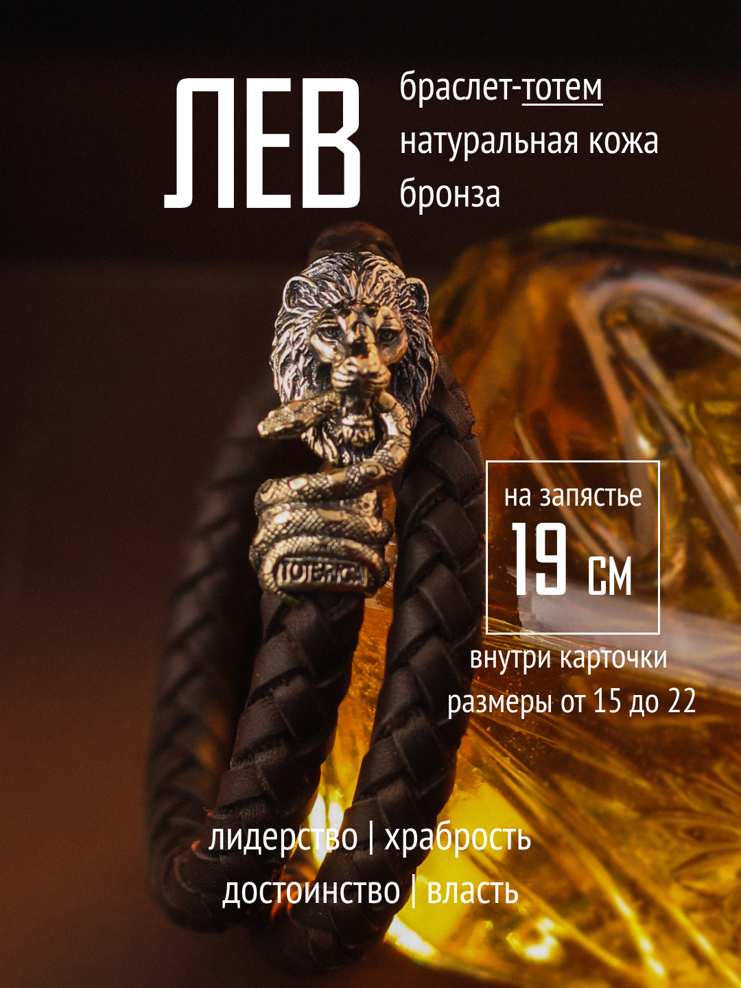 Плетеный браслет TOTEMICA 