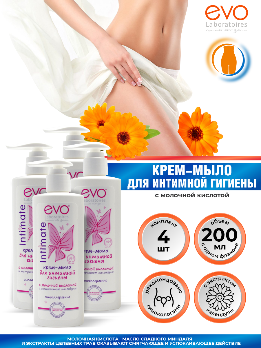 EVO Крем-мыло для интимной гигиены 200 мл. х 4 шт.