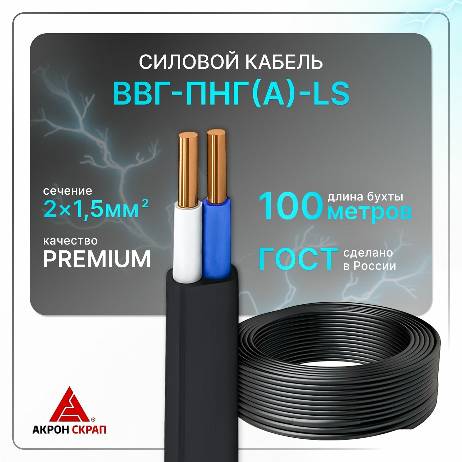 Силовой кабель рэмкабель ВВГ-Пнг(А)-LS 2х1.5 черный ГОСТ плоский100 м