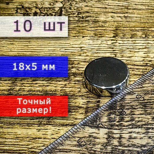 фото Неодимовый магнит универсальный мощный для крепления (магнитный диск) 18х5 мм (10 шт)