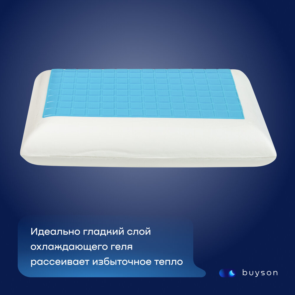 Охлаждающая ортопедическая подушка buyson BuyCool 40х60 см, высота 12 см с эффектом памяти