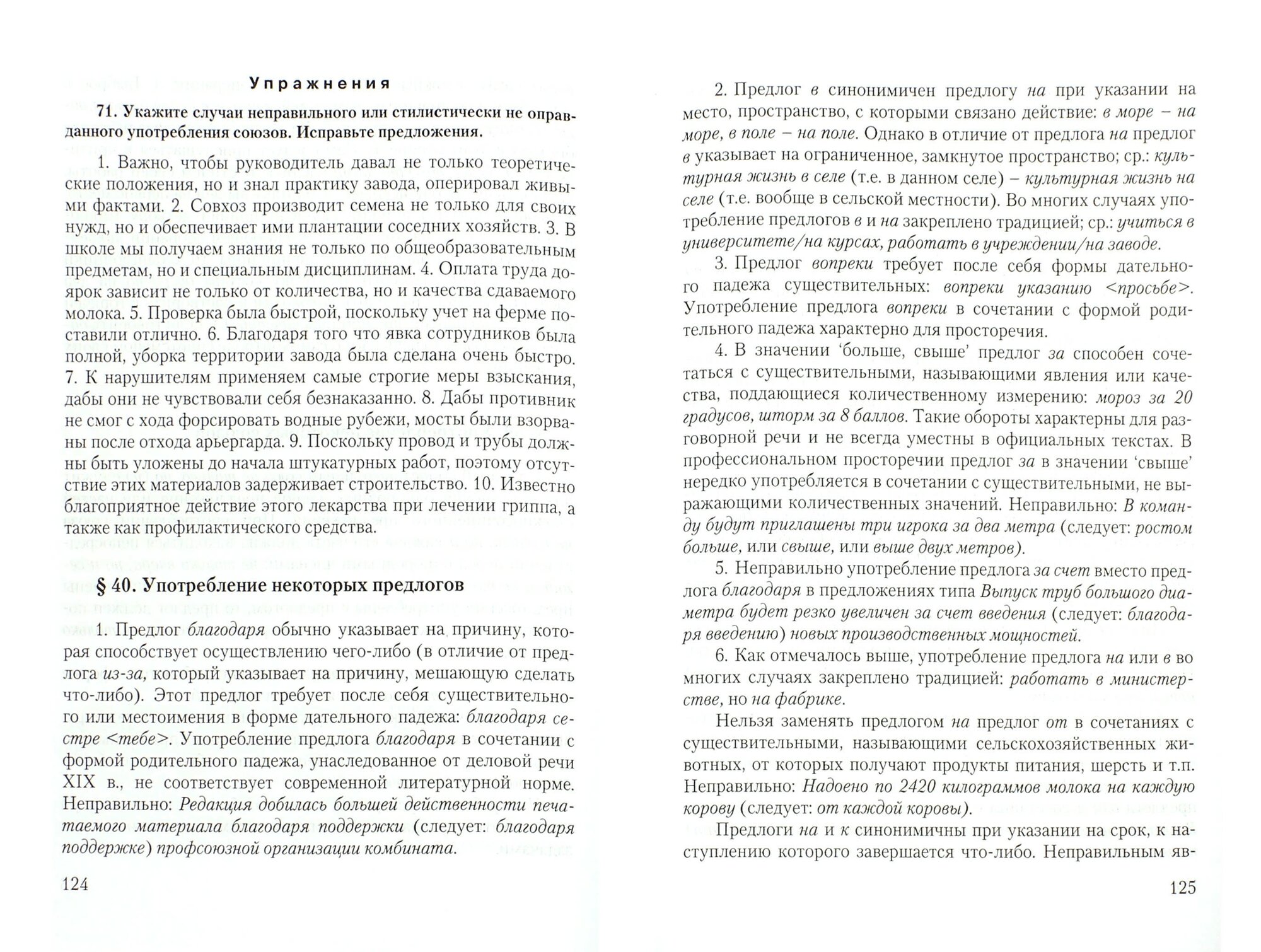 Стилистика деловой речи и редактирование служебных документов - фото №2