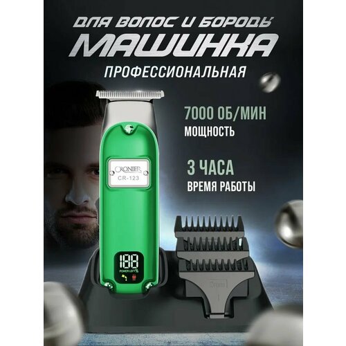 Триммер для стрижки 271000₽