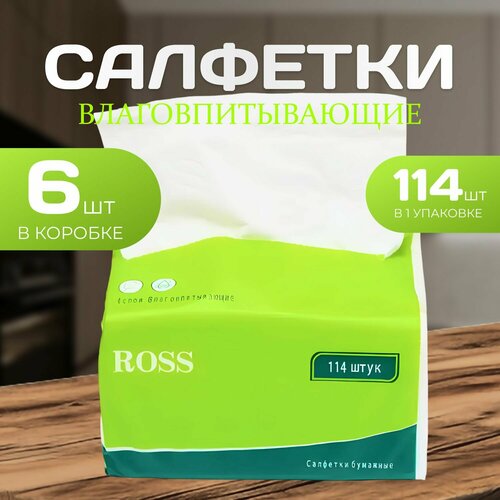 Салфетки бумажные многослойные 4 слоя Белые 114 шт Без аромата 6 упаковок 790₽