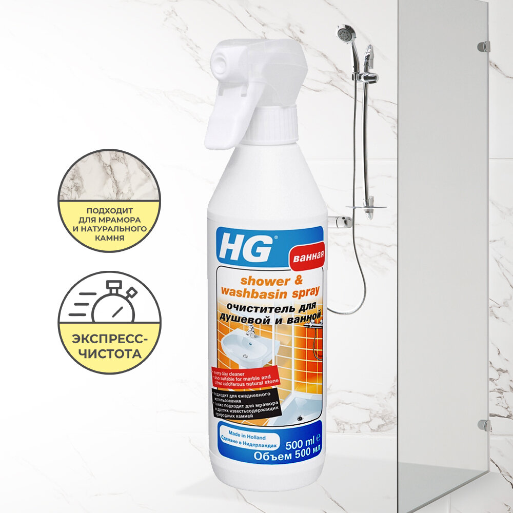 фото HG Очиститель для душевой и ванной 0,5л