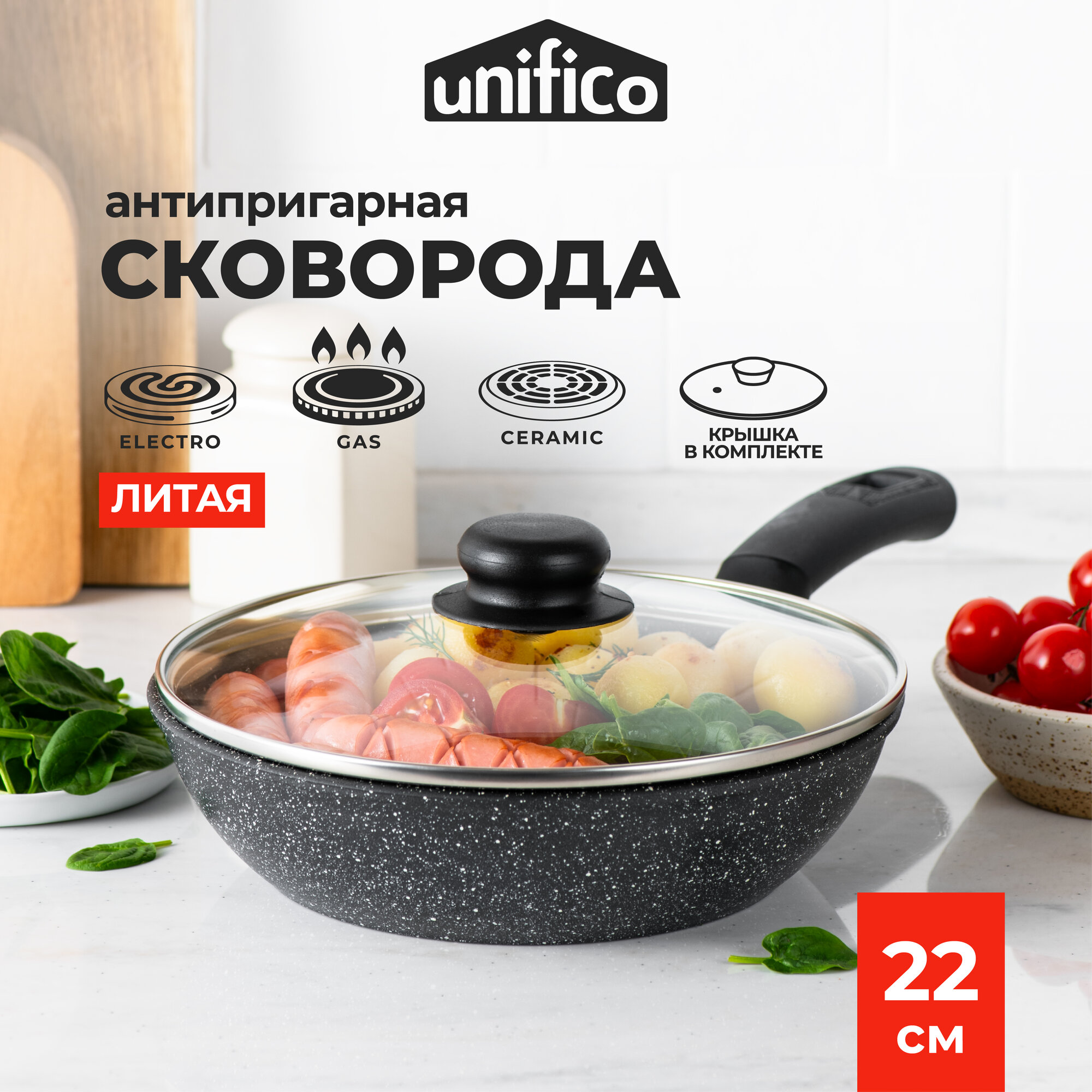 Сковорода литая с крышкой Unifico My day Grande 22 см