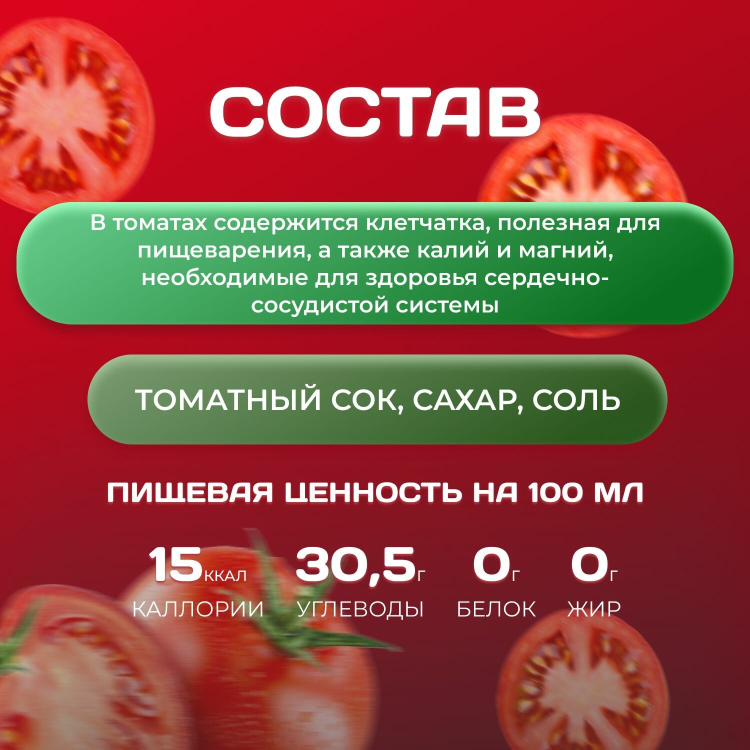 Сок томатный Любимый 0.9 л х 6 шт. Томат насыщенный вкус - фотография № 3