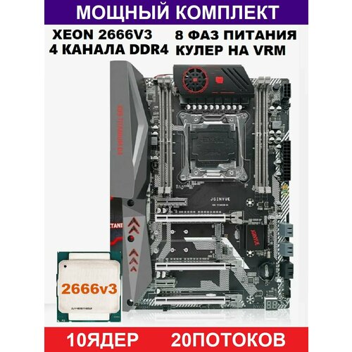 XEON 2666v3 Х99Комплект Titanium D4Аналог Huananzhi TF 1175000₽