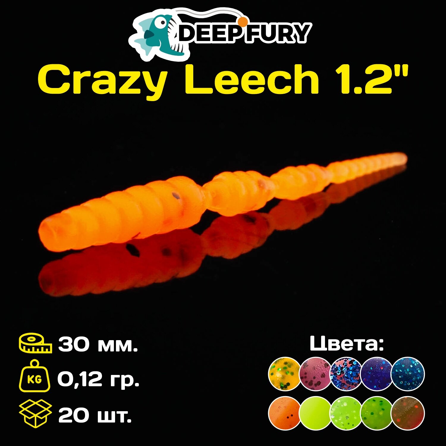 Силиконовая приманка Deep Fury Crazy Leech 1.2" (30 мм.) цвет с06