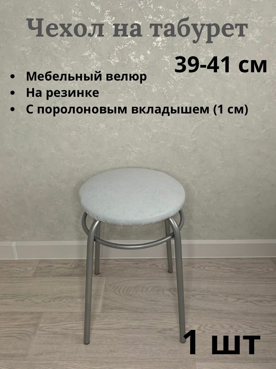 фото Чехол на табурет