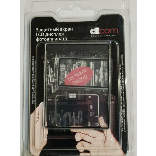 Защитный экран Dicom DN-D800 для Nikon D800D810 359₽
