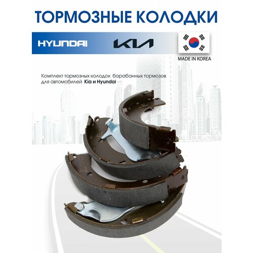 Тормозные колодки задние барабанные для Kia Rio 3, 4 / Hyundai Solaris 1, 2 (2011-2023 г. г.)
