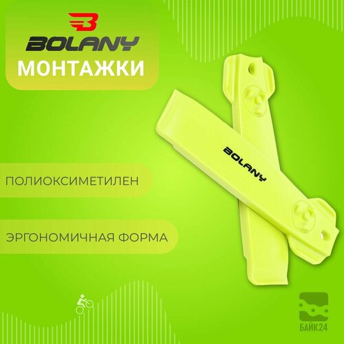 Монтажки Bolany KL-09, комплект из 2ух монтажек, желтый