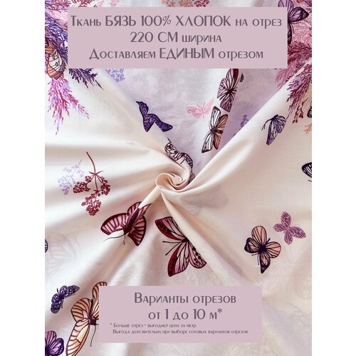 Ткань для шитья постельного белья и рукоделия 