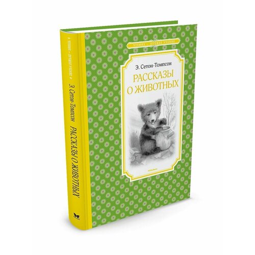 Рассказы о животных 990₽