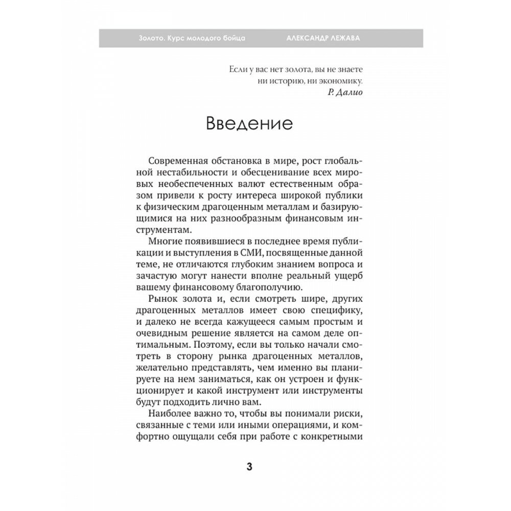 Золото. Курс молодого бойца (Лежава Александр Валерьевич) - фото №7