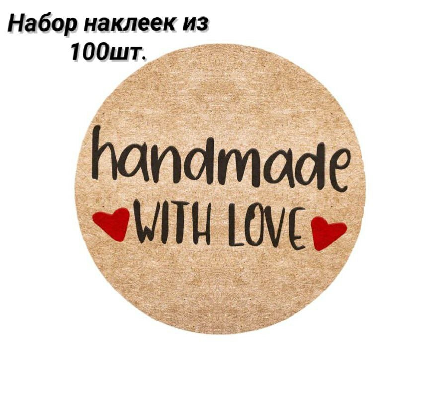Набор наклеек для ручной работы "Handmade with love", 100шт.