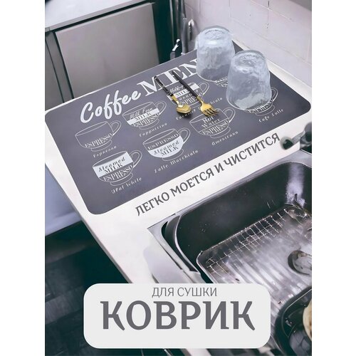 Коврик для сушки посуды впитывающий 30х40 см на стол
