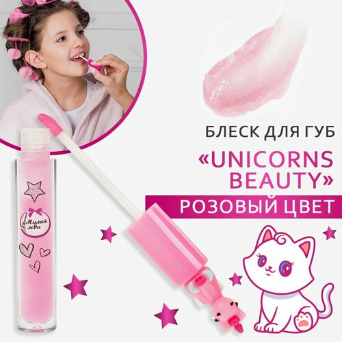 Косметика для девочек Милая леди блеск для губ розовый, 2 мл
