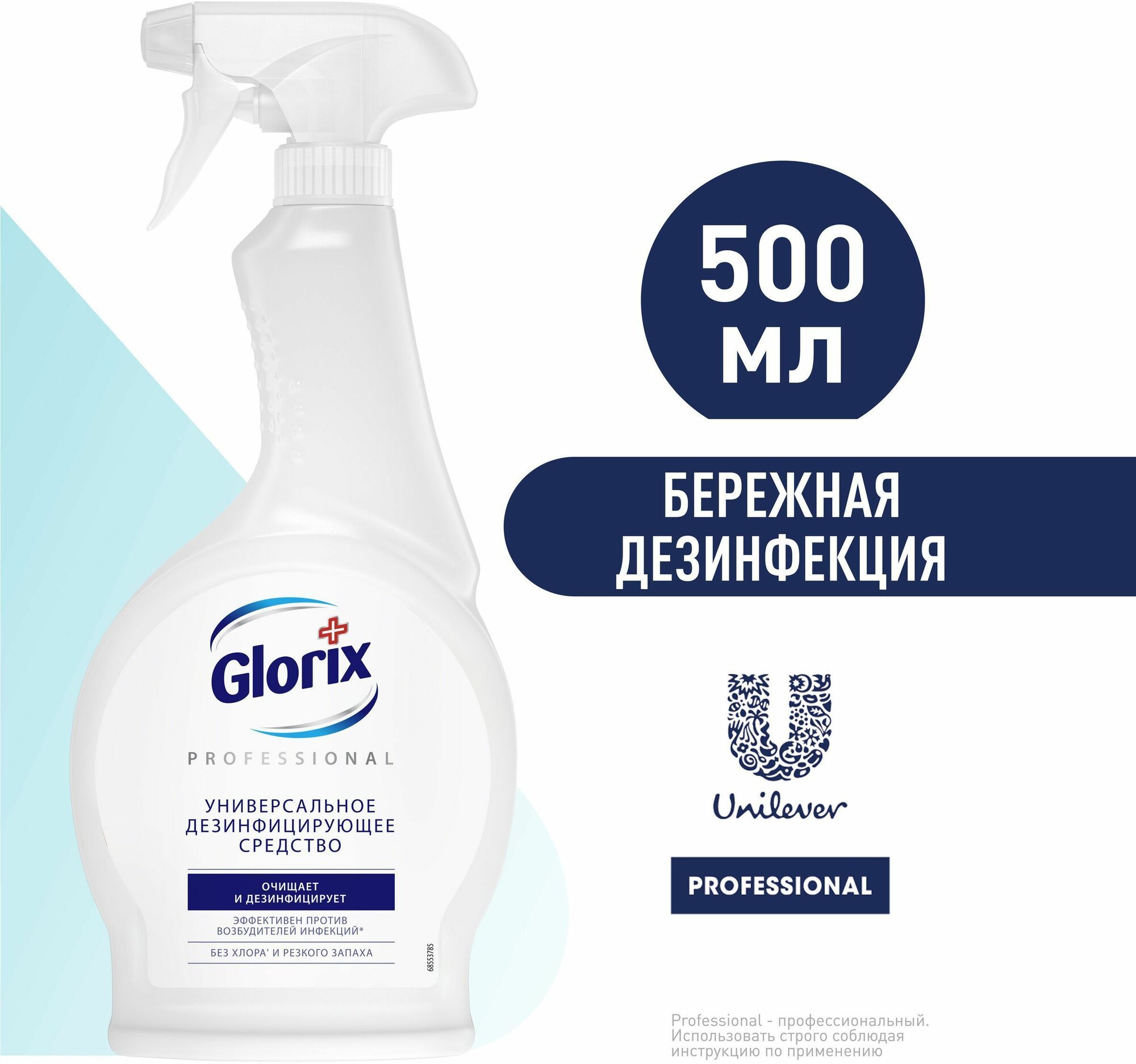 Glorix Средство дезинфицирующее для поверхностей Универсальное, 500 мл