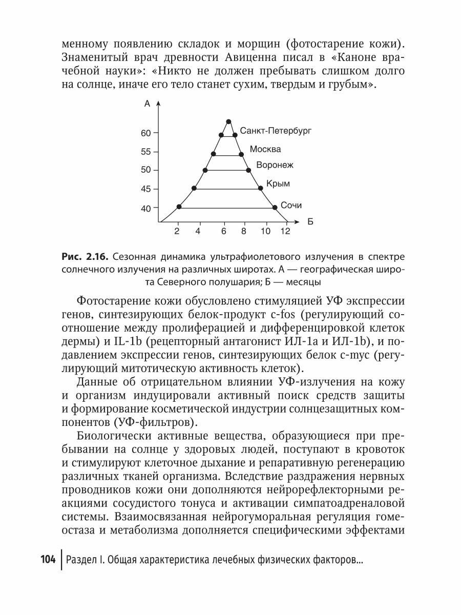 Физические методы лечения в дерматологии. Руководство - фото №11