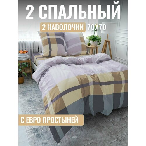 Постельное белье 2 спальное сиреневый фиолетовый бежевый коричневый 1690₽