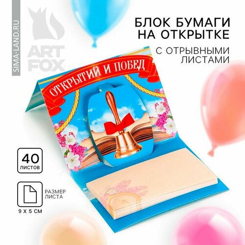 Блок бумаги для записей на выпускной Прощай школа с фигурным элементом 40 листов 499₽