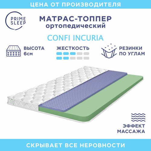 фото Матрас-топпер prime sleep confi incuria 120х200, на кровать, на диван, беспружинный, эффект массажа