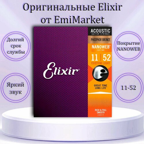 Струны для акустической гитары Elixir 11-52 16027 Phosphor bronze NANOWEB Custom Light