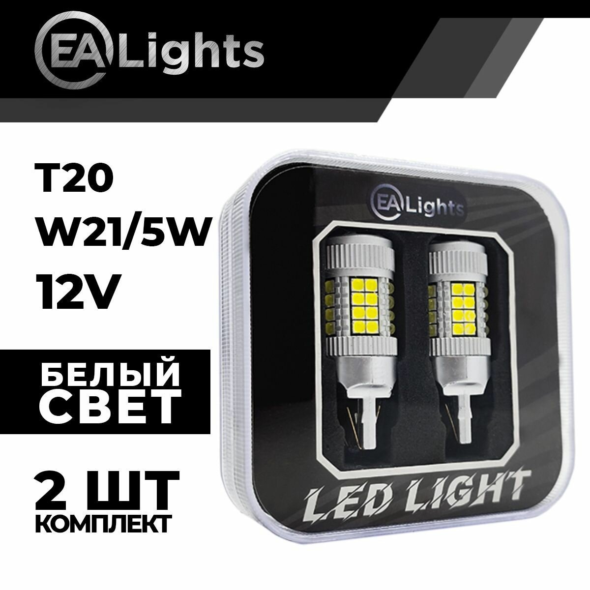 Автомобильная светодиодная LED лампа T20 W21/5W (чип 3030-40) с вентилятором для габаритных огней и ДХО, 12в белый свет, 2 шт