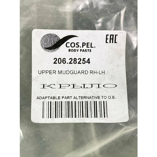 Крыло ! задн. (средняя часть) NEW \Iveco Eurostar/Eurotech