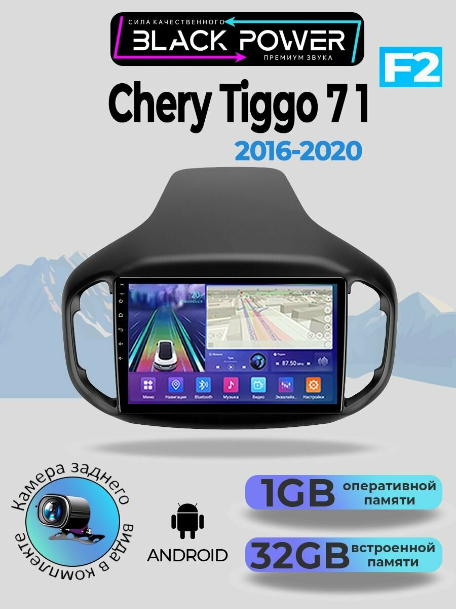 Магнитола для Chery Tiggo 7 1 【F2】 2016-2020 1+32ГБ