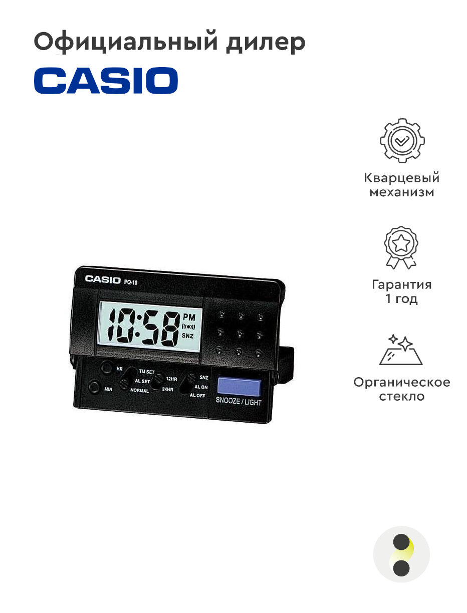 Наручные часы Casio Clock PQ-10-1R