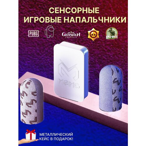 Сенсорные игровые напальчники MEMO в металлическом чехле 350₽