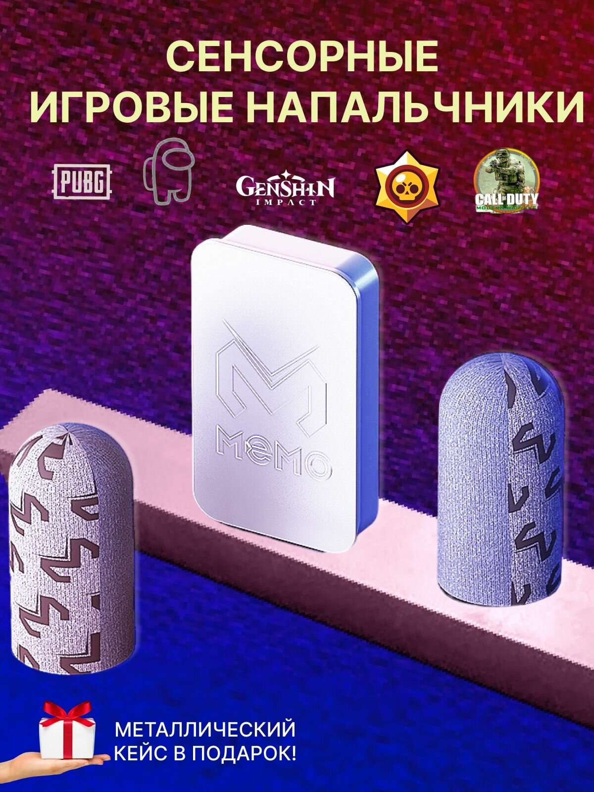 Сенсорные игровые напальчники MEMO в металлическом чехле