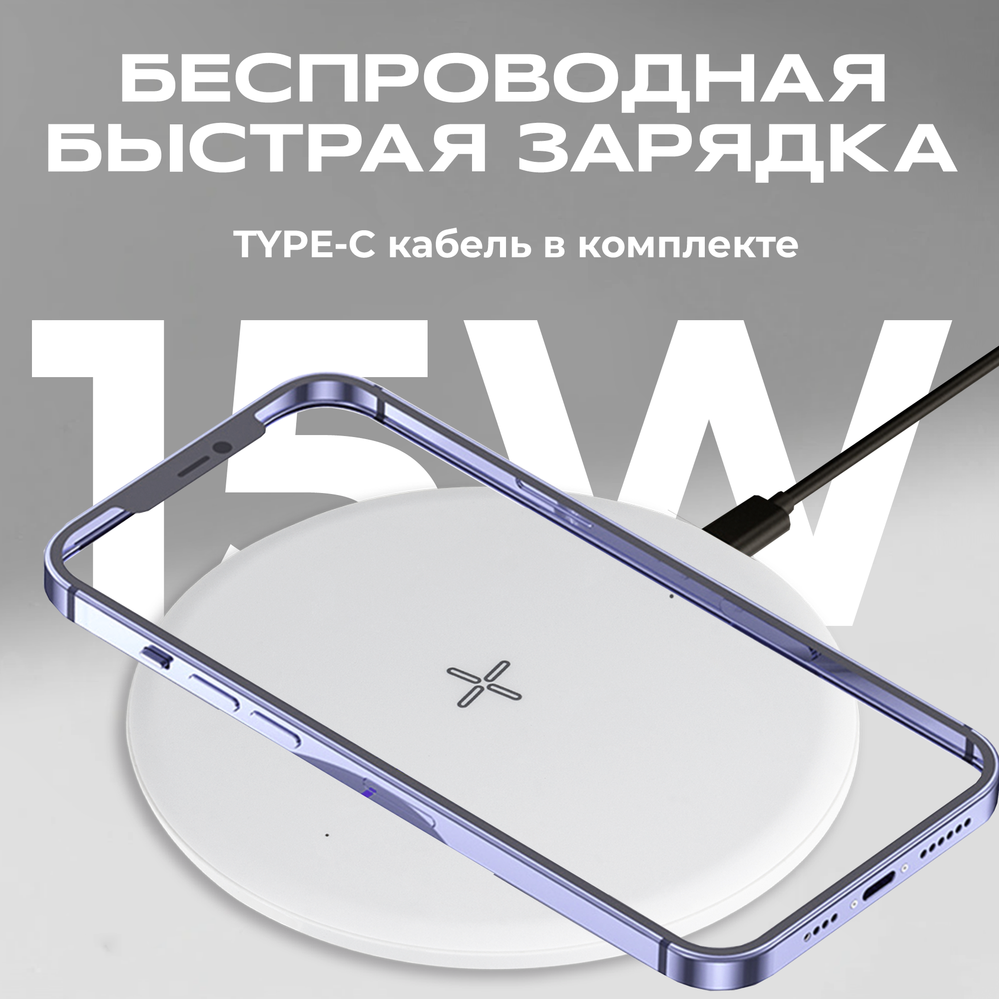 Беспроводная зарядка для айфона с кабелем Type-C, WALKER, WH-51, 15Вт, сетевое зарядное устройство для телефона на iphone, самсунг, xiaomi, белая