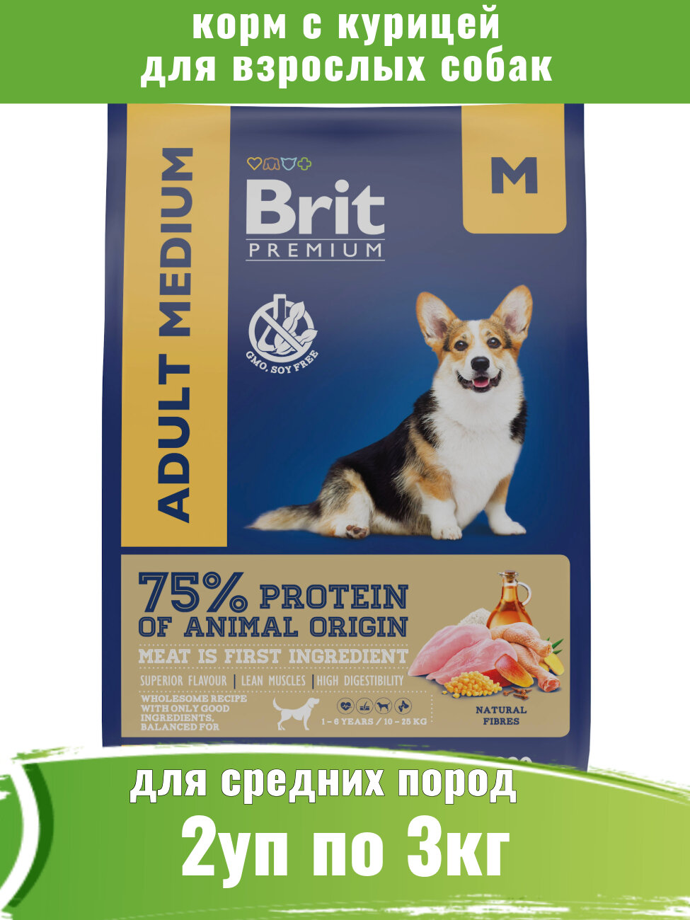 Brit / Сухой корм для собак Brit Adult Medium Курица 3кг 2 шт