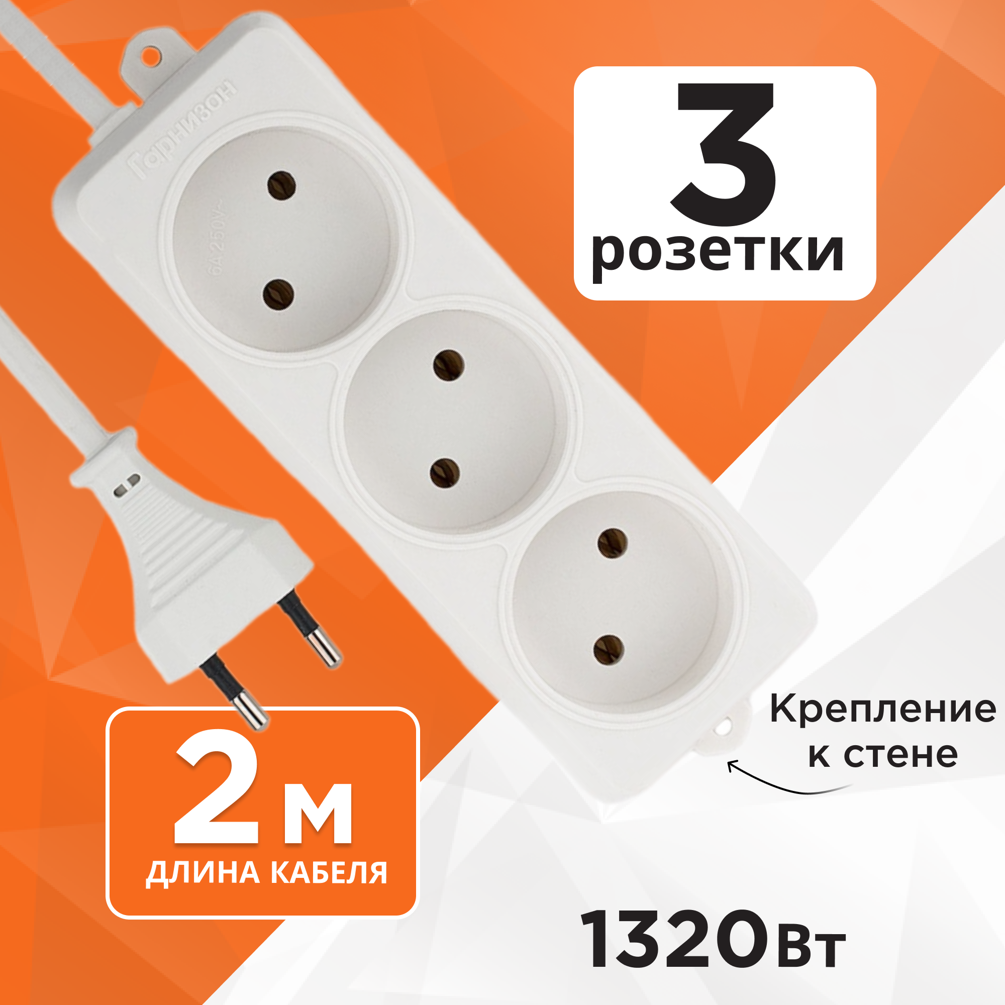 Сетевой удлинитель Гарнизон EL-E3-W-2