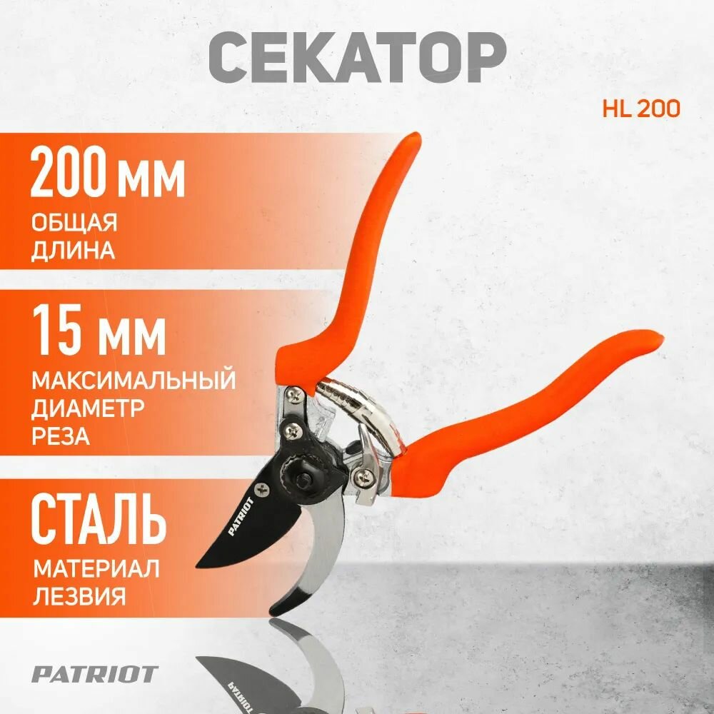 Секатор контактный Patriot HL 200 малый оранжевый/черный (777004200) - фото №11