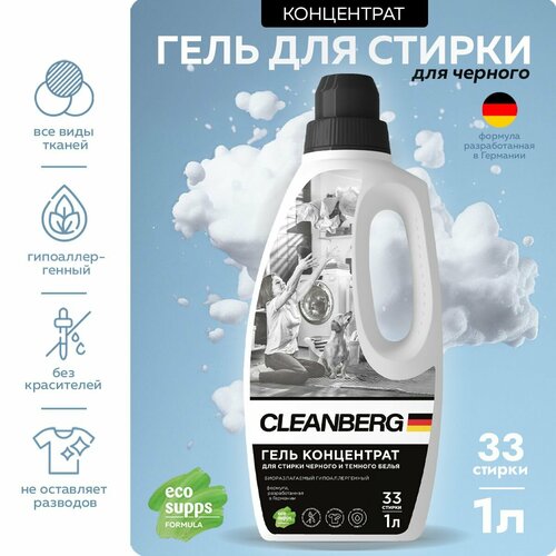 Гель для стирки черного белья гипоаллергенный CLEANBERG 1л