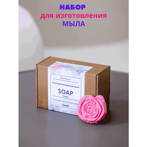 Подарочный набор для мыловарения создания изготовления мыла