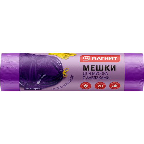 Мешки для мусора Магнит 60л 20шт 600₽