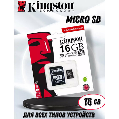 Карта памяти 16 ГБ Kingston