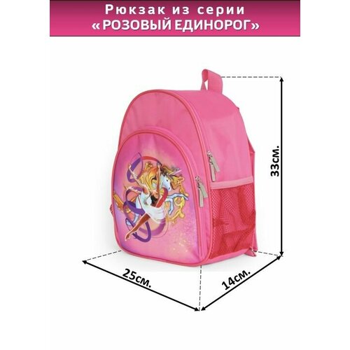 Рюкзак для девочки 201 048 Розовый единорог Рюкзак детский 2000₽